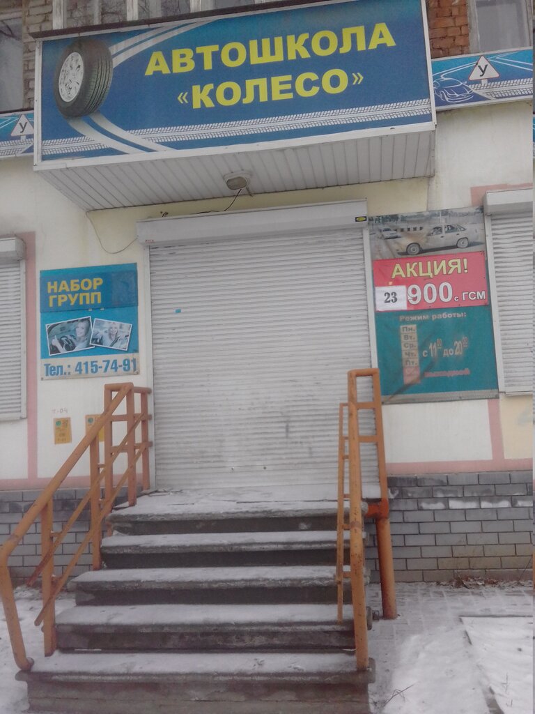 Автошкола Колесо в Нижнем Новгороде