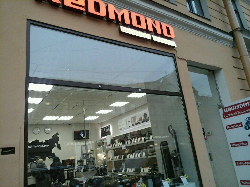 Магазин бытовой техники Redmond Outlet, Санкт‑Петербург, фото