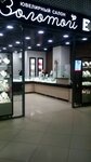 Золотой век (Leninskiy Avenue, 174П), pawnshop