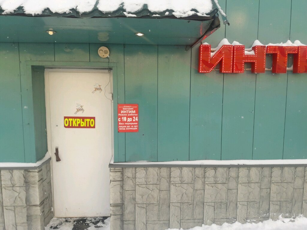 Интим Магазин Ул Мира