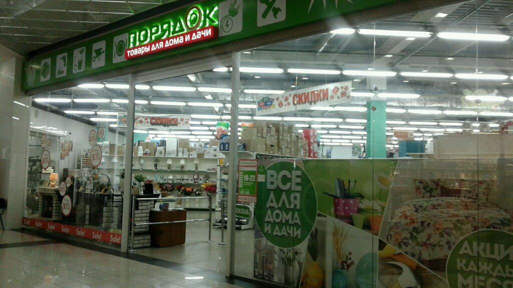 Магазин Порядок В Белгороде Активировать Карту