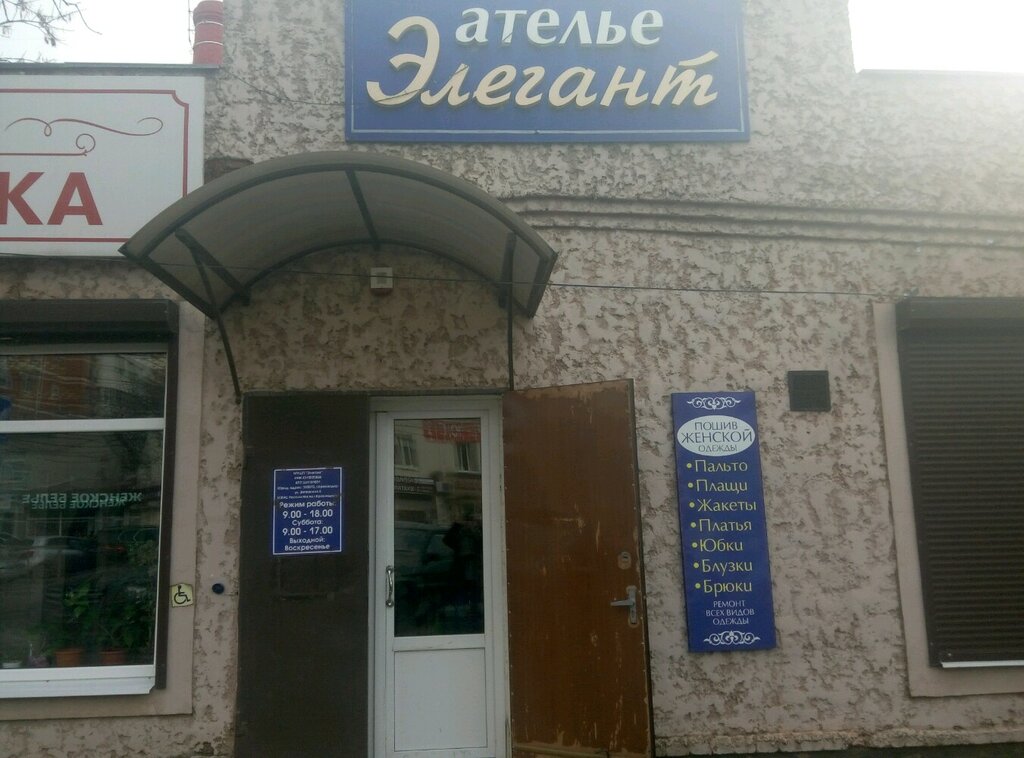 Магазин Элегант Режим Работы