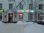 Антошка (ул. Гагарина, 3, Дедовск), детский магазин в Дедовске