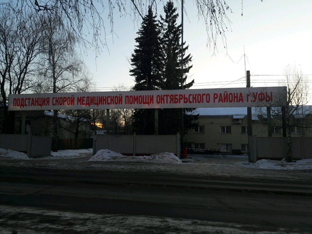Department of the hospital Оперативный отдел скорой медицинской помощи, Ufa, photo