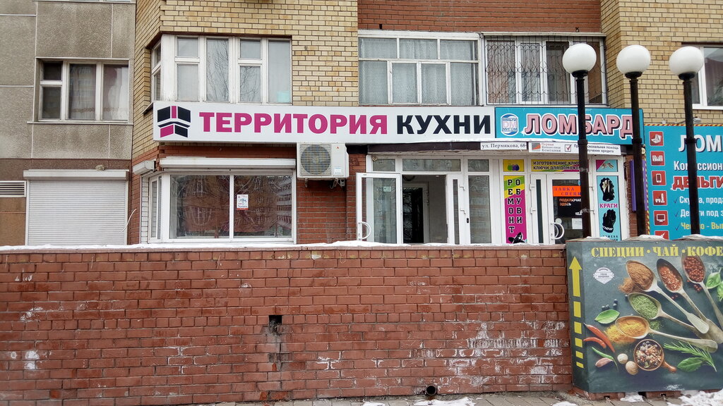 Ул Пермякова Магазины