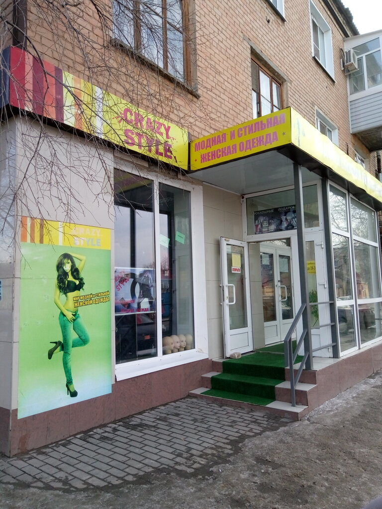 Магазин Стиль Волгоград
