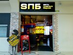 SPb (Proletarskaya Street, 36), bar, pub