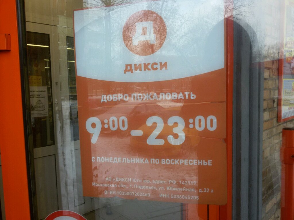 Дикси в москве