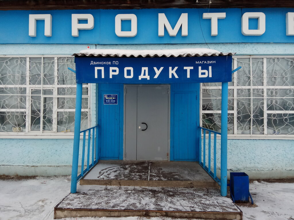 Grocery Dvinskoye potrebitelskoye obshchestvo filial, Sverdlovsk Oblast, photo