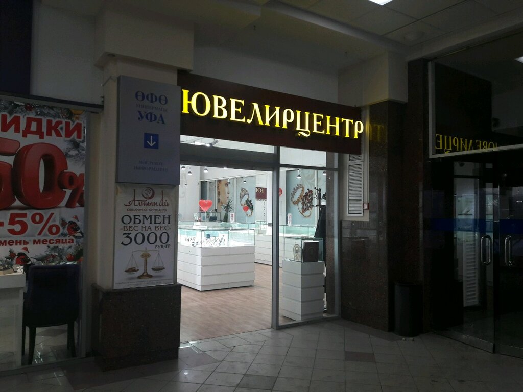 Зумрат Ювелирный Магазин Уфа Официальный Сайт