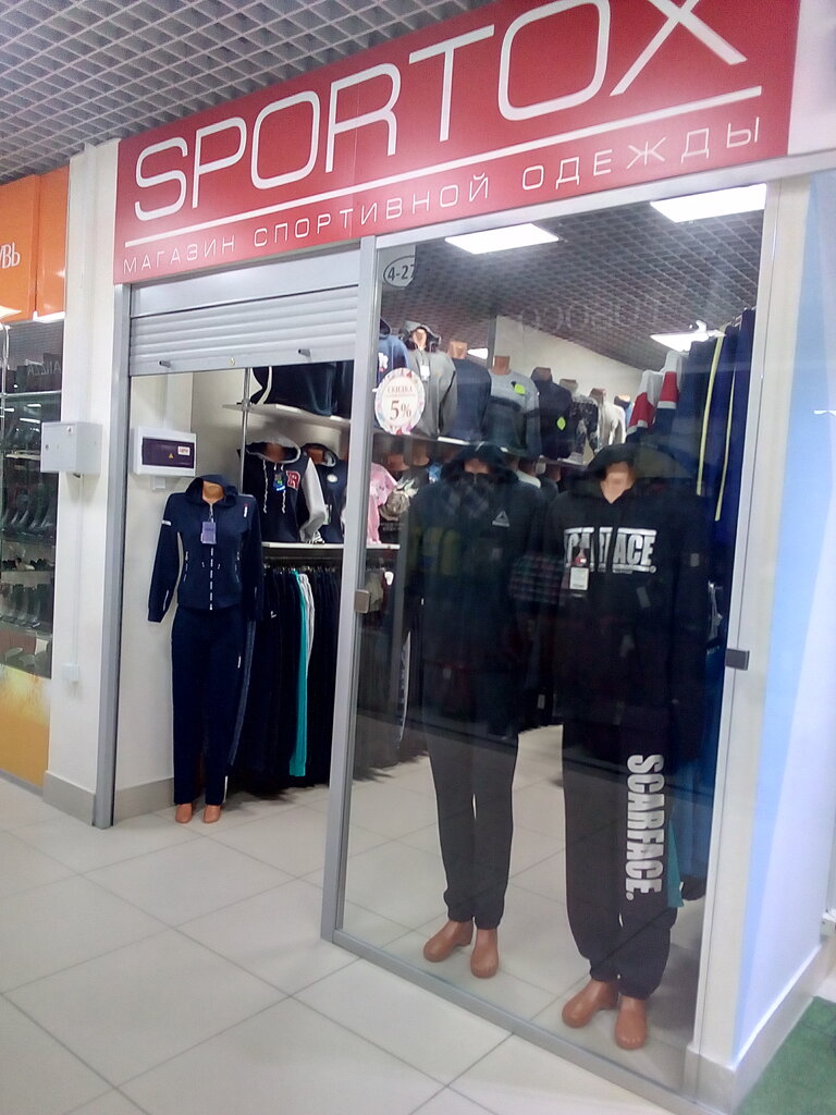 Магазины Спорт Одежды