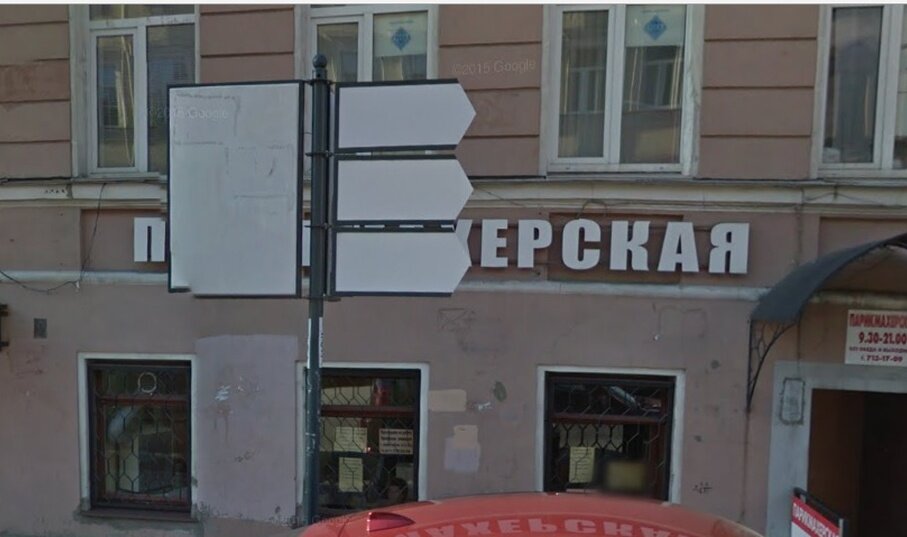 Парикмахерская Паола, Санкт‑Петербург, фото