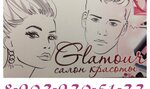 Glamour (5th Microdistrict, 4), beauty salon