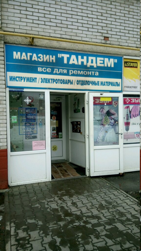 Магазин Тандем Часы Работы