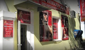 Blondinka za uglom (Oktyabr'skaya Street, 13), beauty salon