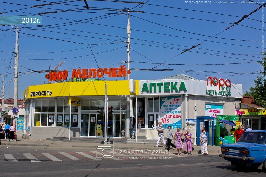 Магазин Мелочей Краснодар