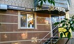 Flirt (ulitsa imeni Ye.I. Pugachyova, 12/16), hairdresser