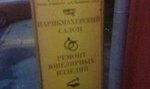 Fashion Master (Bolshaya Molchanovka Street, 34с2), estudio de diseño