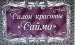 Sayma (Chistopolskaya Street, 15), beauty salon