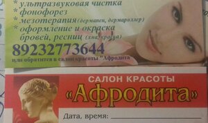 Афродита (Borodino, ulitsa Lenina, 54), beauty salon
