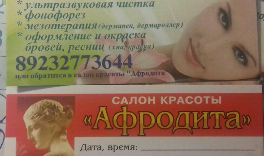 Афродита Красноярск Магазин