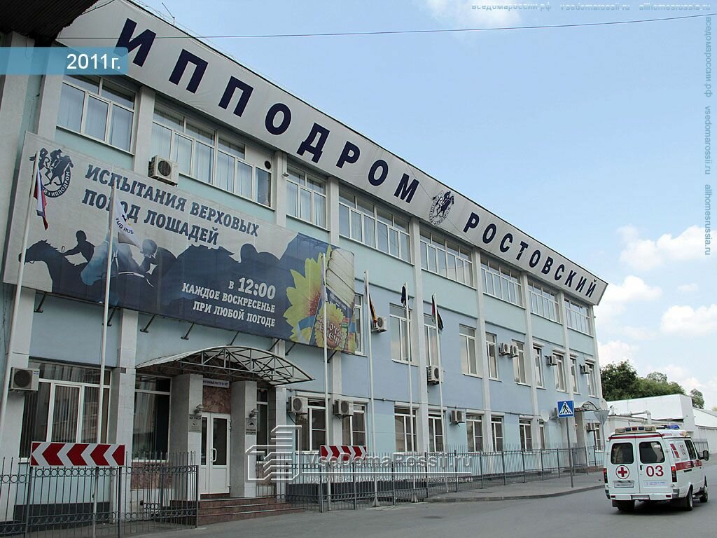 معاهد البحوث Опорный пункт всероссийского института коневодства ، روستوف نا دونو، صورة