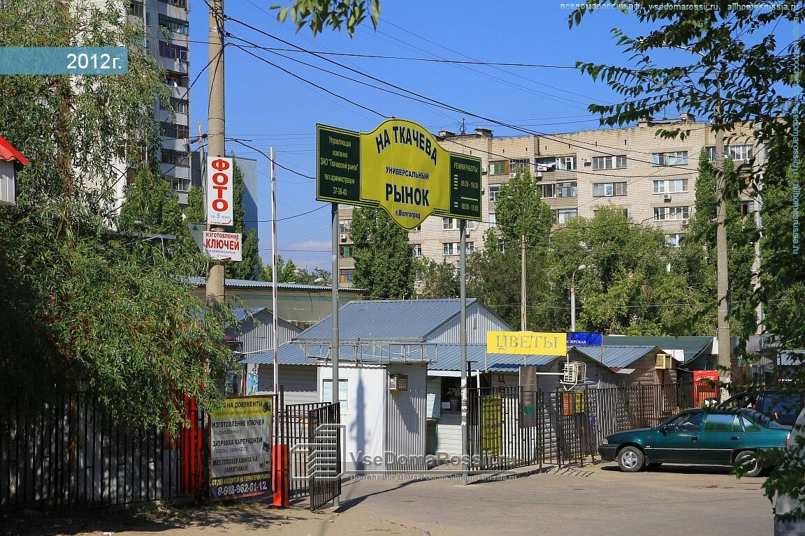 Магазин На Ткачева Волгоград