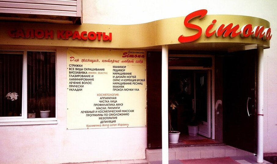 صالون تجميل Beauty salon ، ، صورة