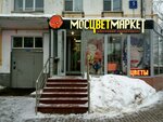Мосцветмаркет (Otkrytoye Highway, 5к1) ، محل زهور