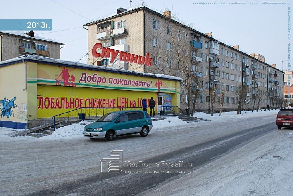 Магазин Спутник Чита Официальный Сайт