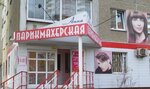 Parikmakherskaya (ulitsa Chicherina, 42), peluquería