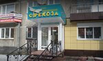 Стрекоза (ул. Ефимова, 11), салон красоты в Осинниках