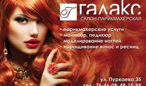 Hairdresser Salon Galaks, Yuzhno‑Sakhalinsk, photo