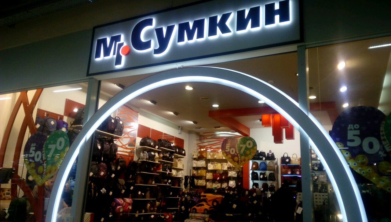 М Сумкин Адреса Магазинов В Москве