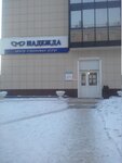 Фото 5 Надежда, пункт выдачи ОМС