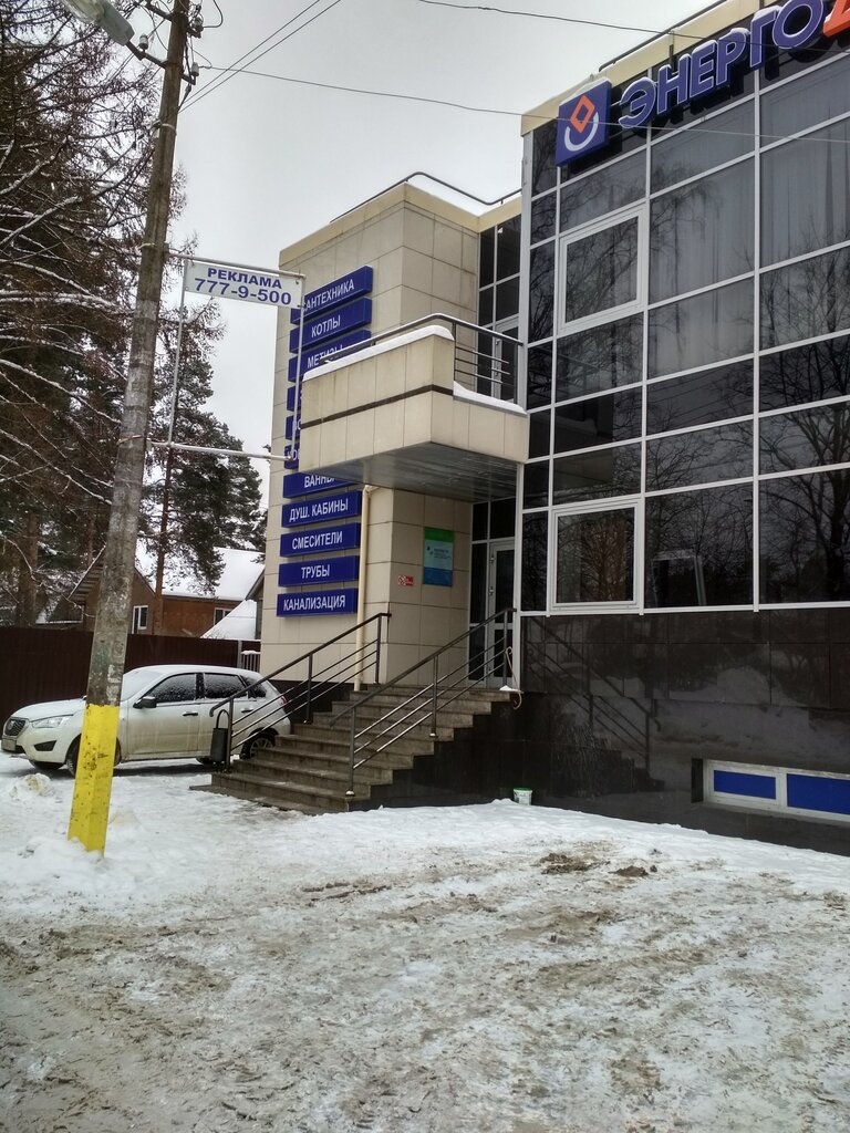 Энергодом Магазин Сантехники Официальный Сайт