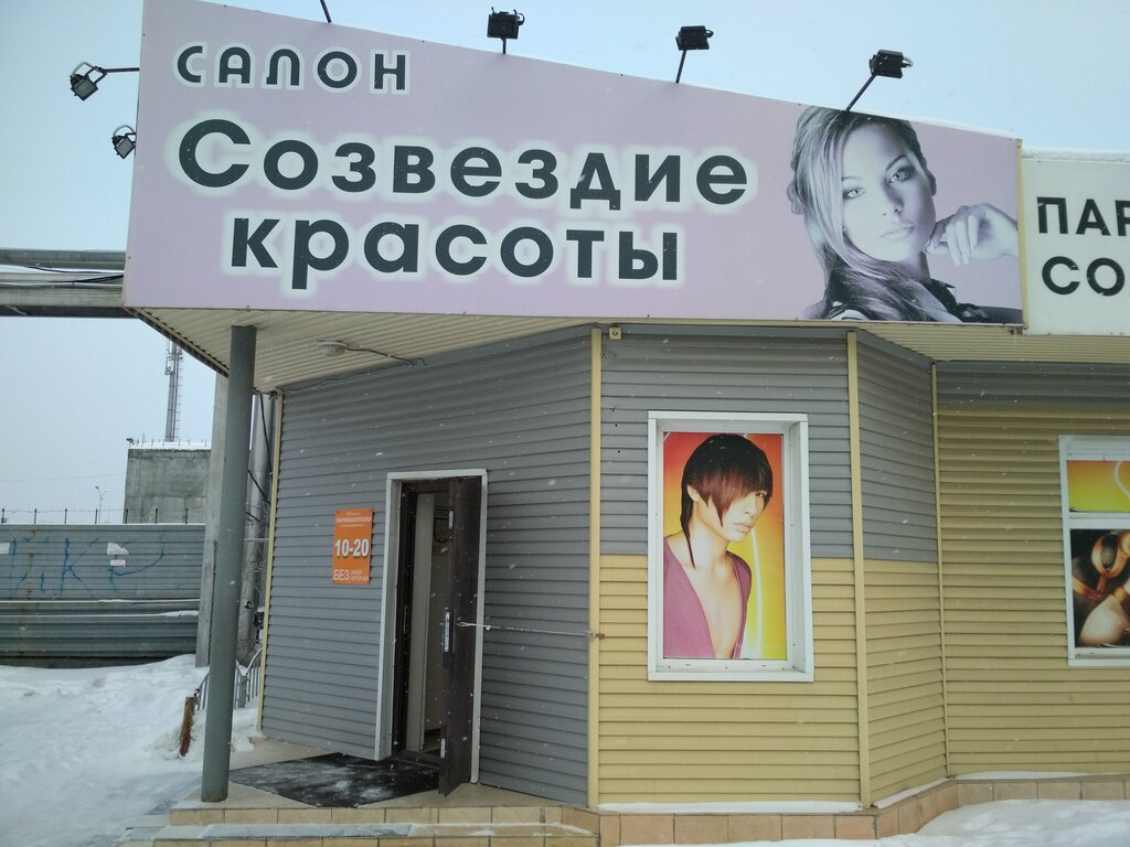 Hairdresser Sozvezdiye krasoty parikmakherskaya Pashchenko I. S. Ip, Surgut, photo