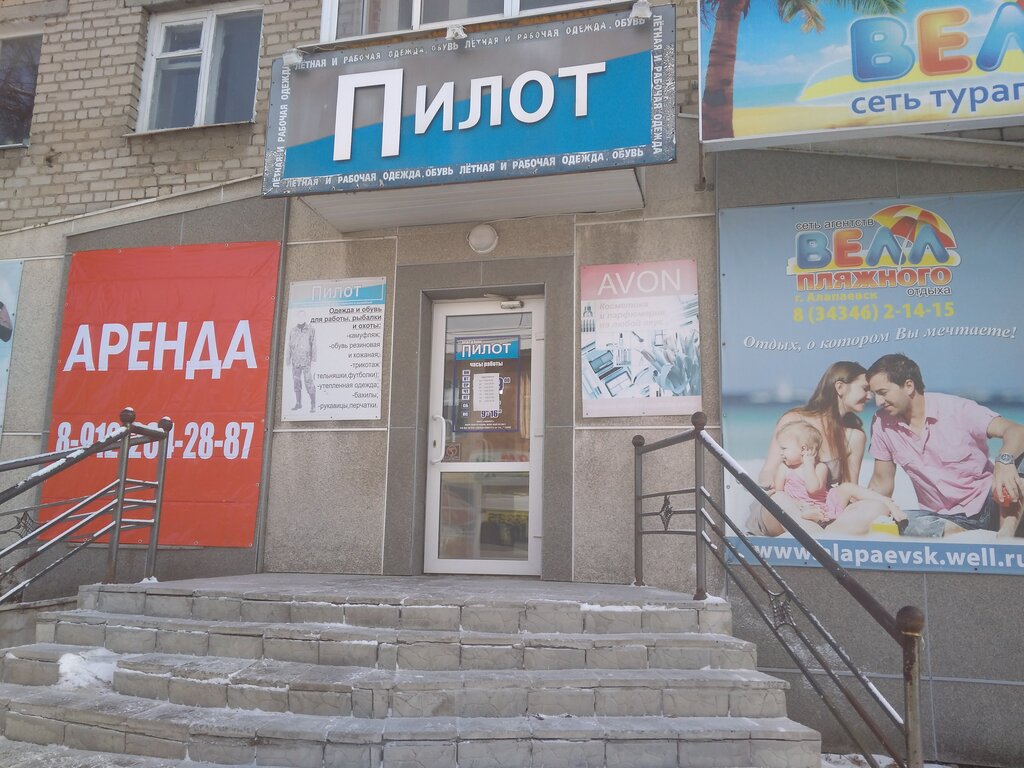 Магазин Пилот Время Работы