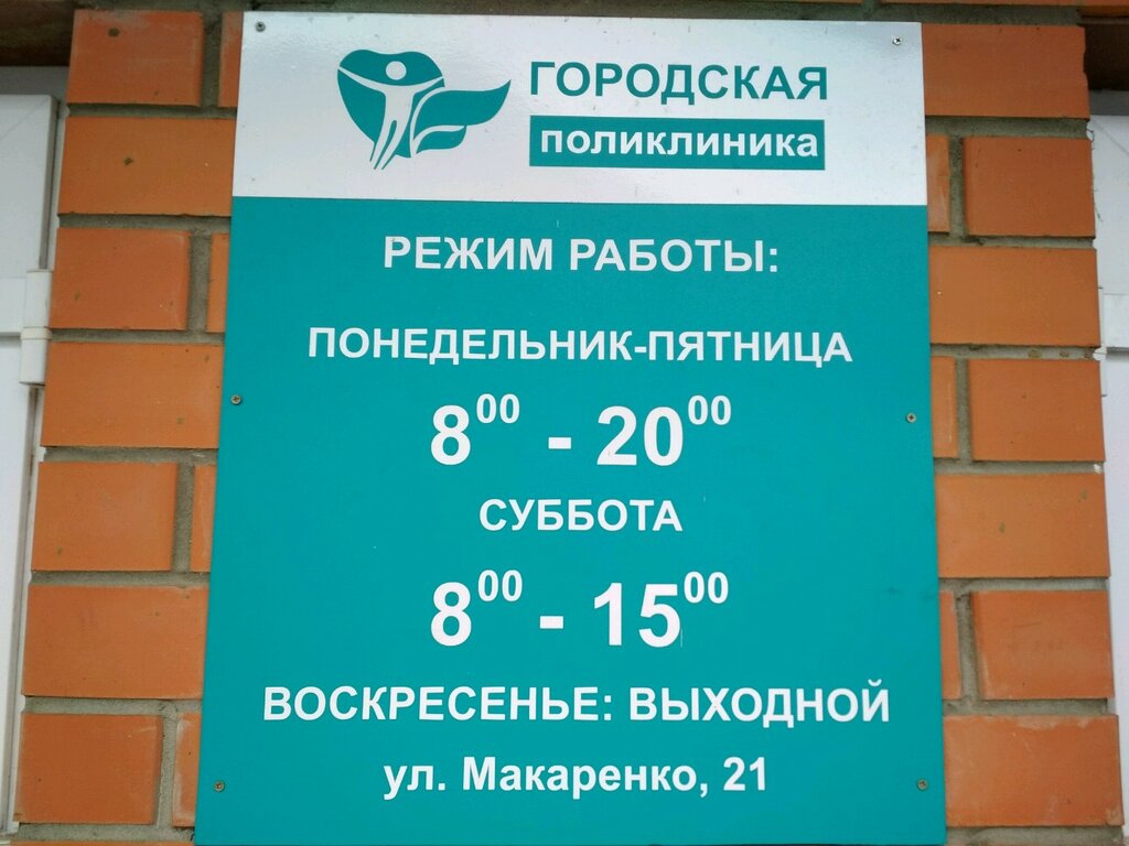 City Polyclinic, adult outpatient clinic, Russia, Perm, Makarenko Street, 21 - Y