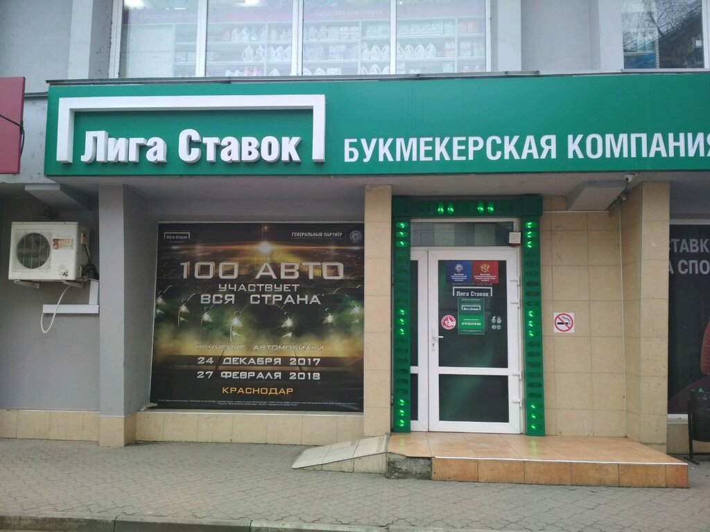 краснодаре ставок в адреса лига краснодаре ставок в адреса лига
