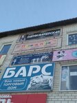 Барс (рабочий посёлок Зубова Поляна, Советская ул., 1В), торговый центр в Республике Мордовия