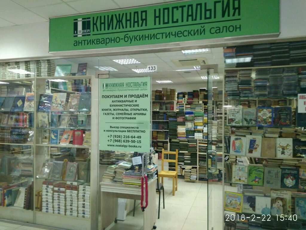 Букинистические Магазины Москвы