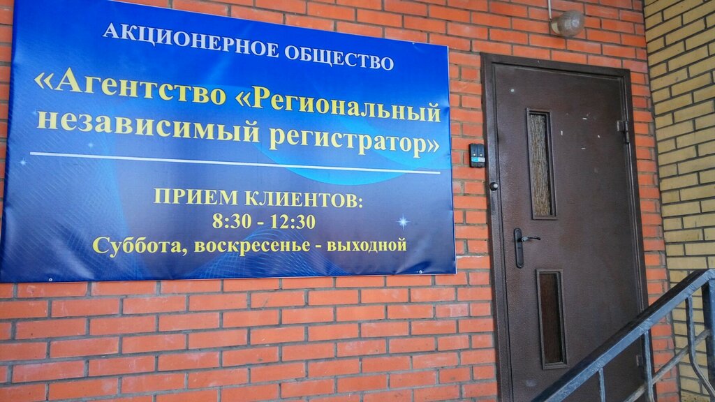 Securities market participant (nfo) Regionalny nezavisimy registrator, agentstvo, Tulsky filial, Tula, photo
