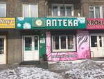 Аптека (Krasnoflotskaya ulitsa, 40), pharmacy