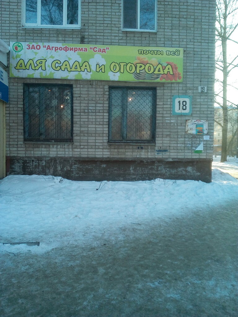 Tienda para jardineros Magazin № 6 Vsyo dlya sada i ogoroda, , foto