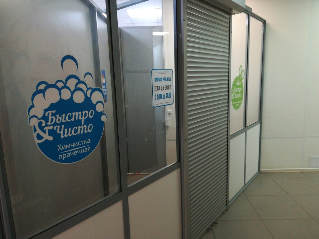Dry cleaning Khimchistka-prachechnaya Bystro&Chisto, Tula, photo