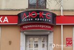 Lux (Bakunina Street, 27), beauty salon