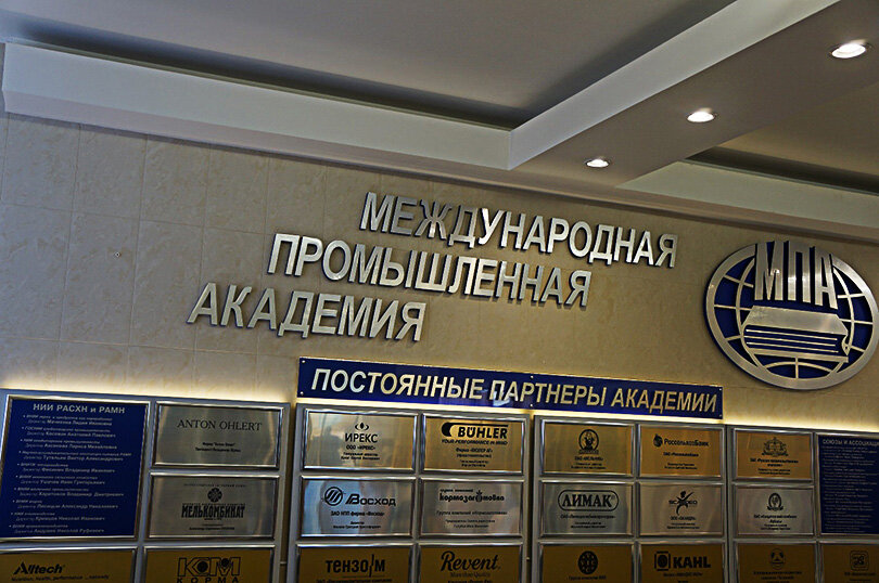 Further education Mezhdunarodnaya promyshlennaya akademiya, Moscow, photo
