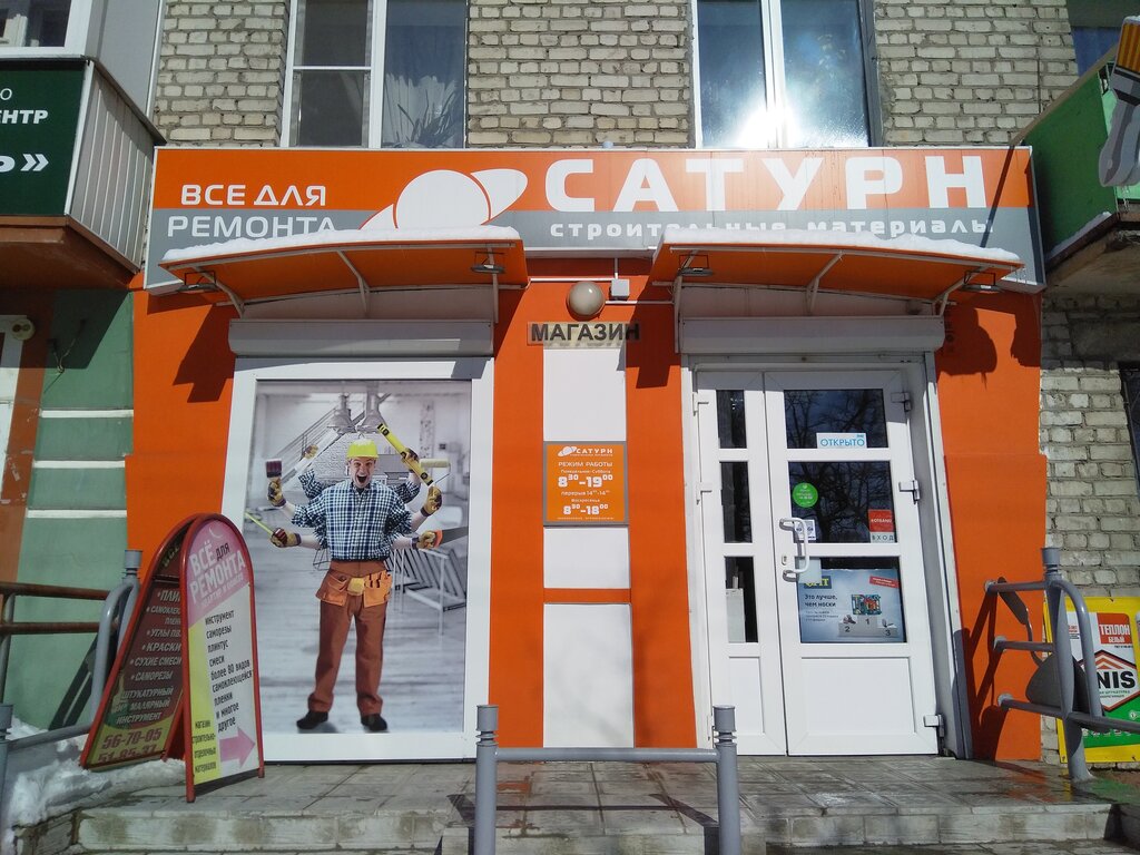 Магазин Сатурн Брянск Бежицкий Район Каталог Товаров