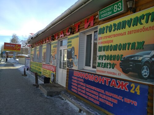 Автозапчасти, шиномонтаж, просп. Победы, 83, Вологда — Яндекс Карты